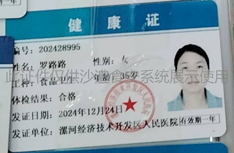 健康证