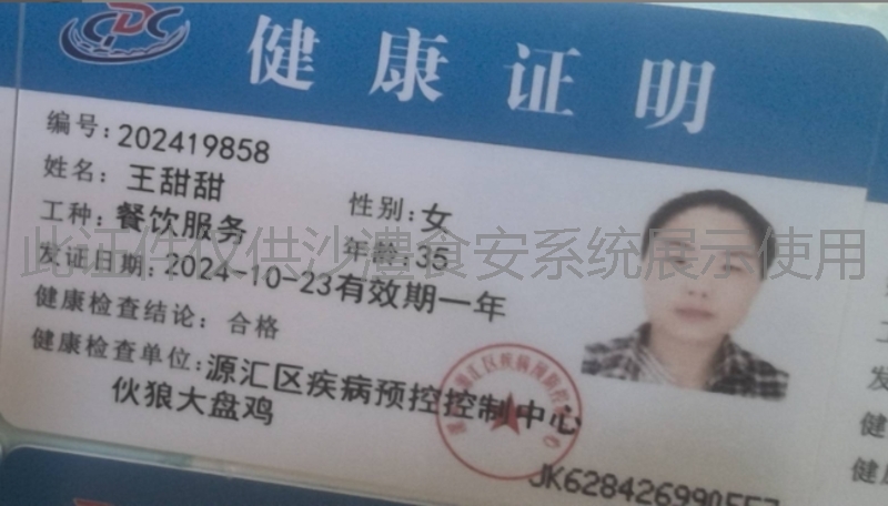 健康证
