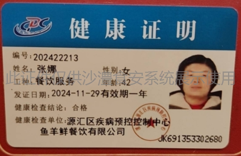 健康证