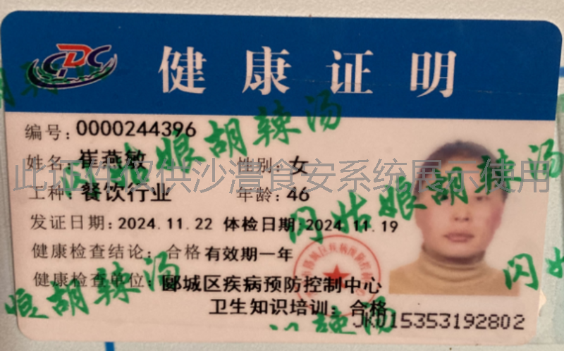 健康证