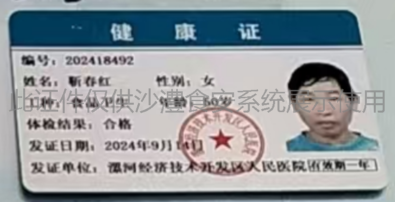 健康证