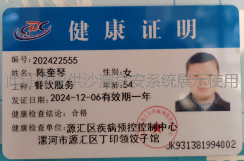 健康证