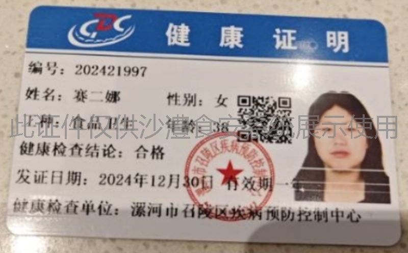 健康证