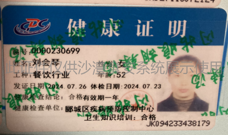 健康证