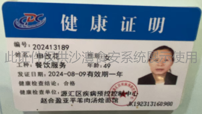 健康证