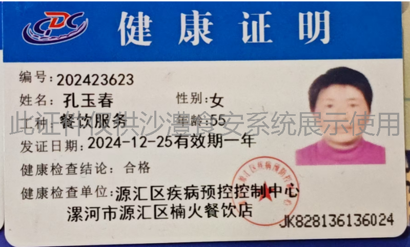 健康证
