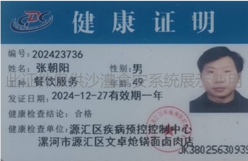 健康证
