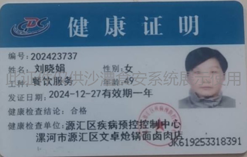 健康证