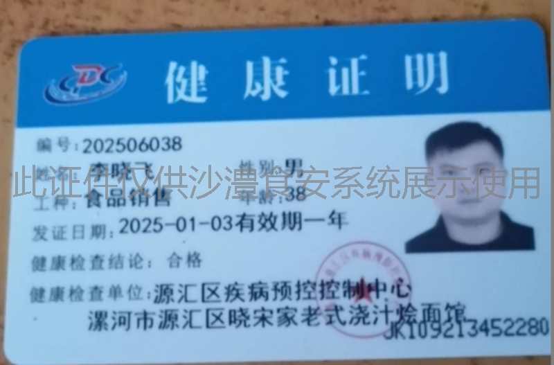 健康证