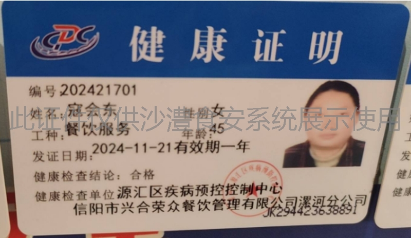 健康证