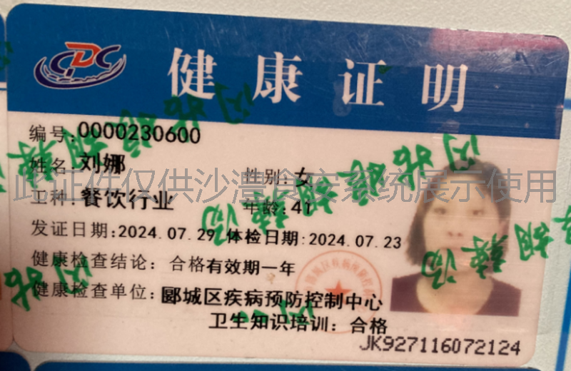 健康证