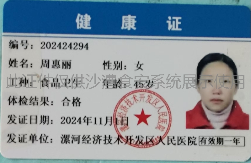 健康证