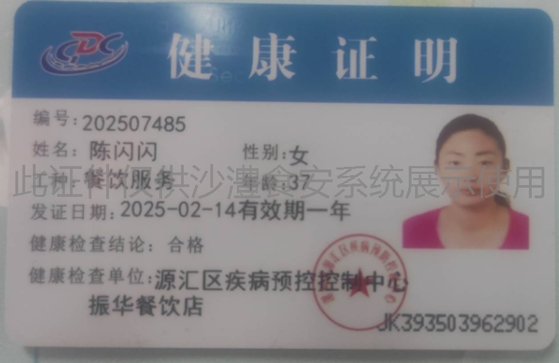 健康证