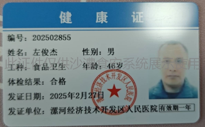 健康证