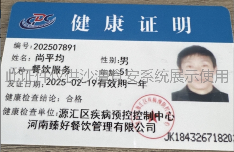 健康证