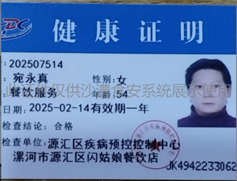 健康证