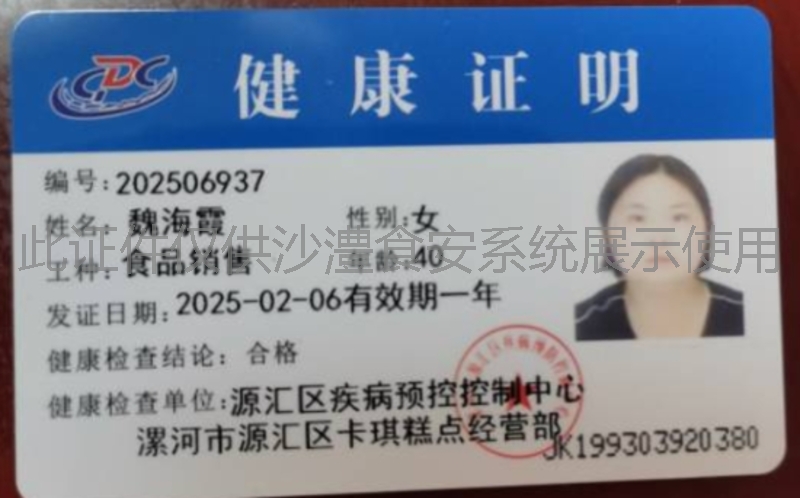 健康证