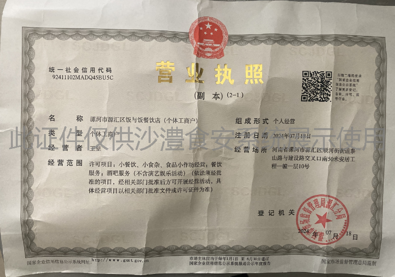 营业执照