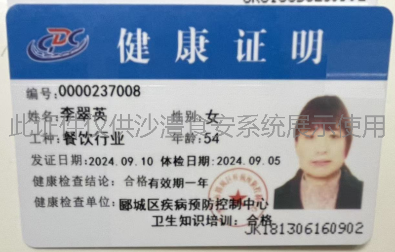 健康证