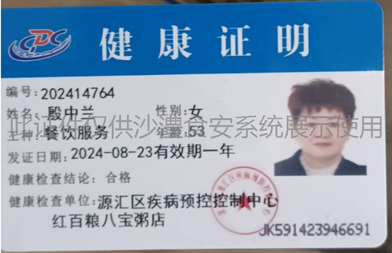 健康证
