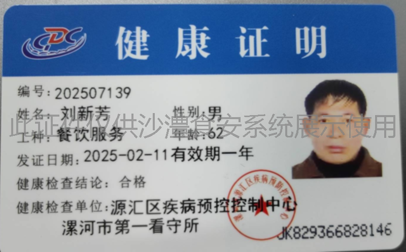 健康证