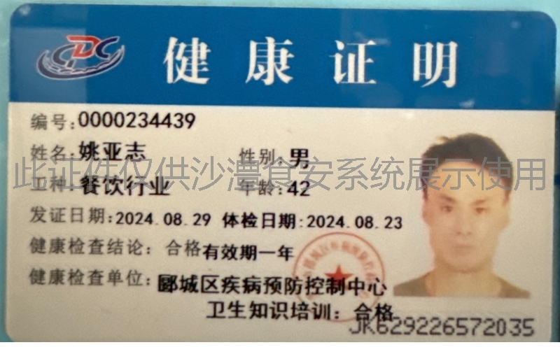 健康证