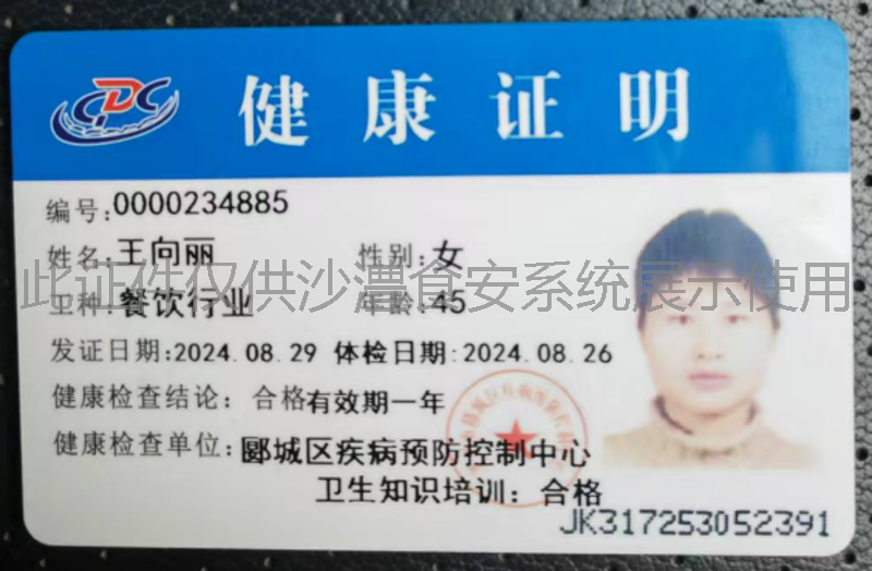 健康证