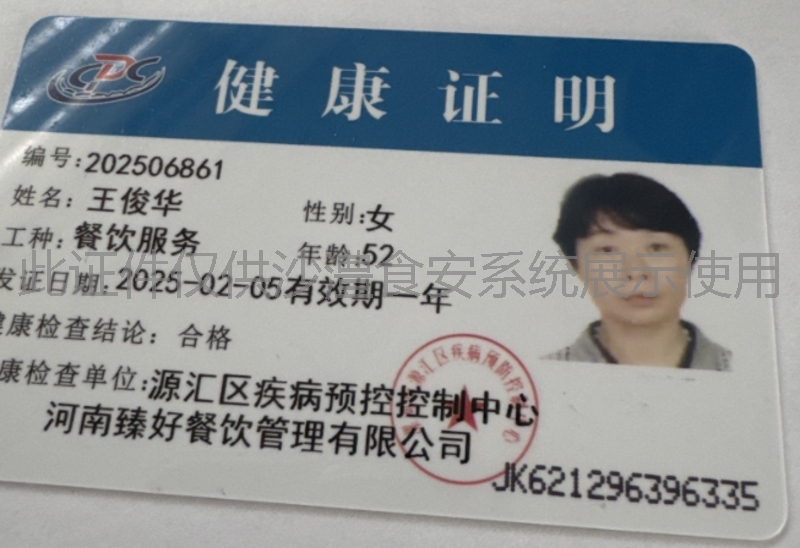 健康证