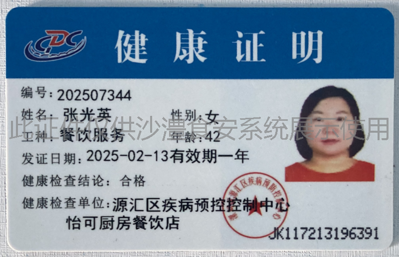 健康证