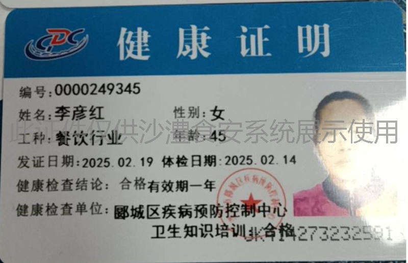 健康证