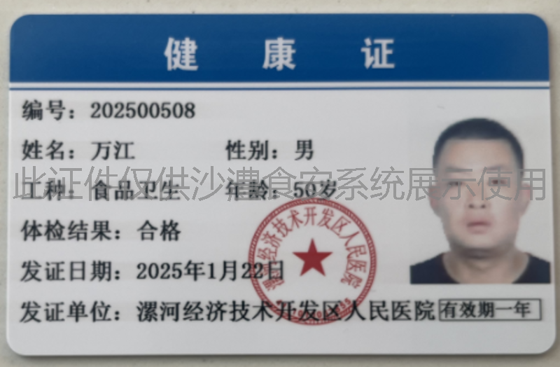 健康证