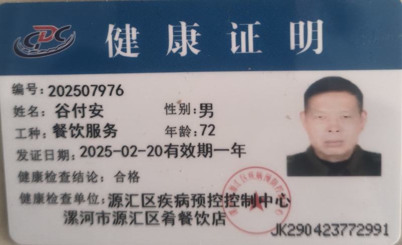 健康证