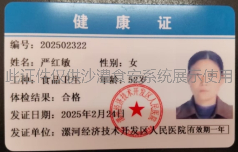 健康证