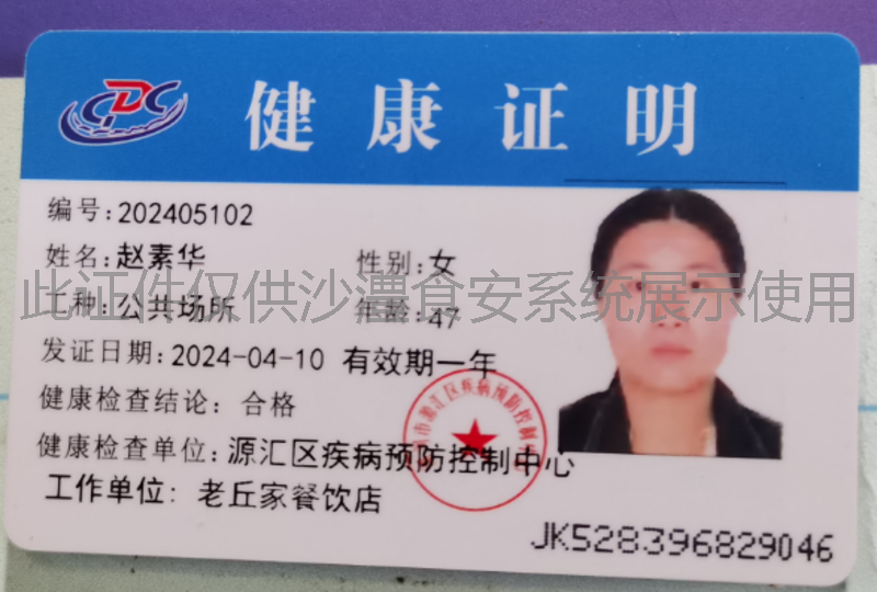 健康证