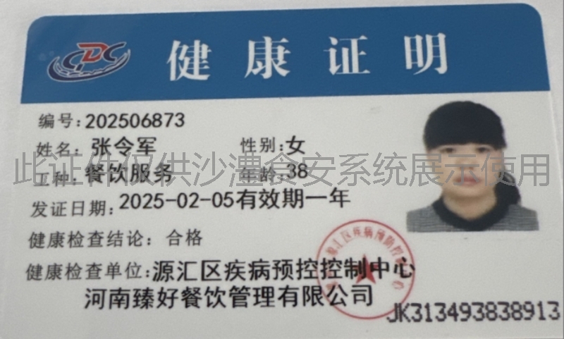健康证