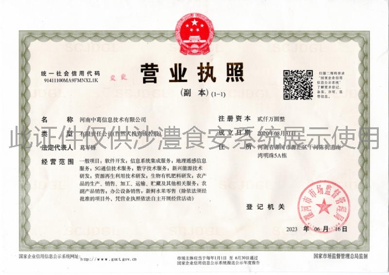 营业执照