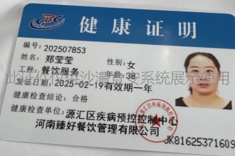 健康证