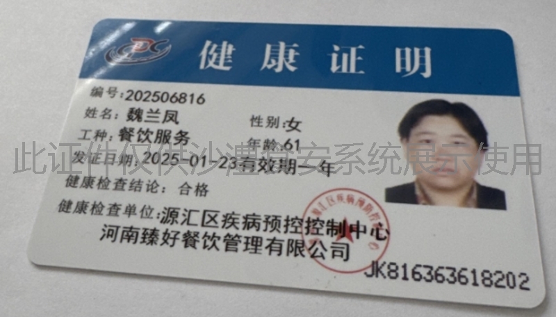 健康证