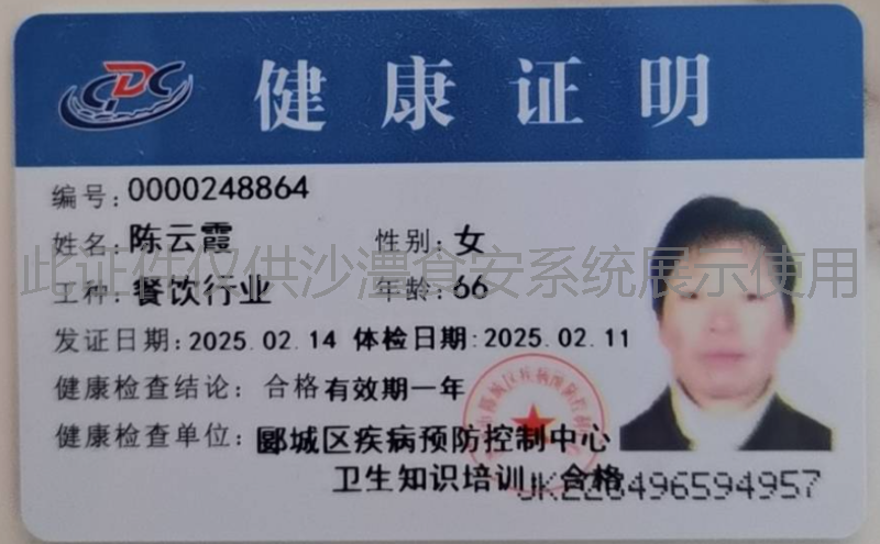 健康证