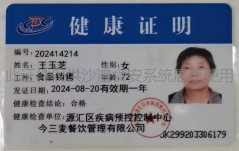 健康证