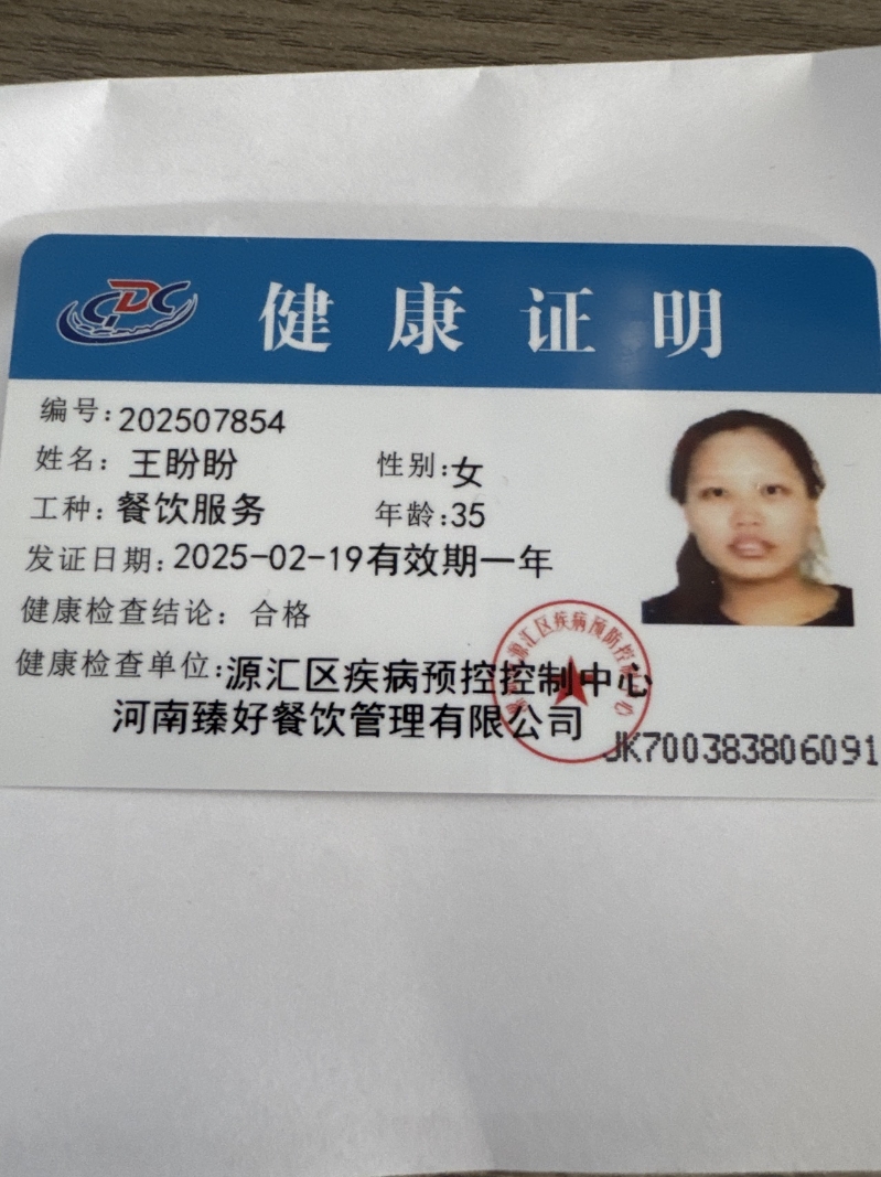 健康证