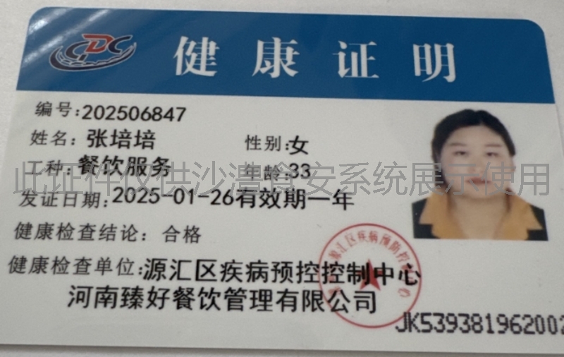 健康证