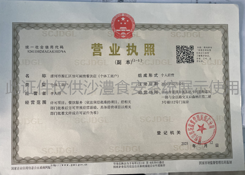 营业执照