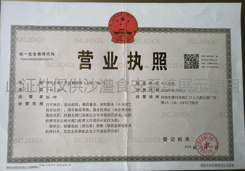 营业执照