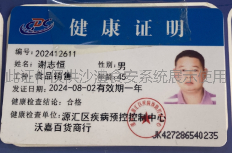 健康证