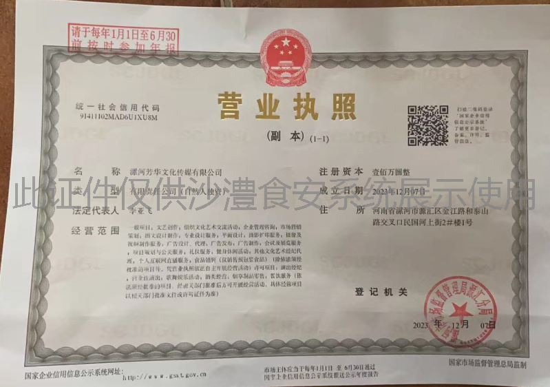 营业执照