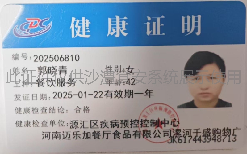健康证