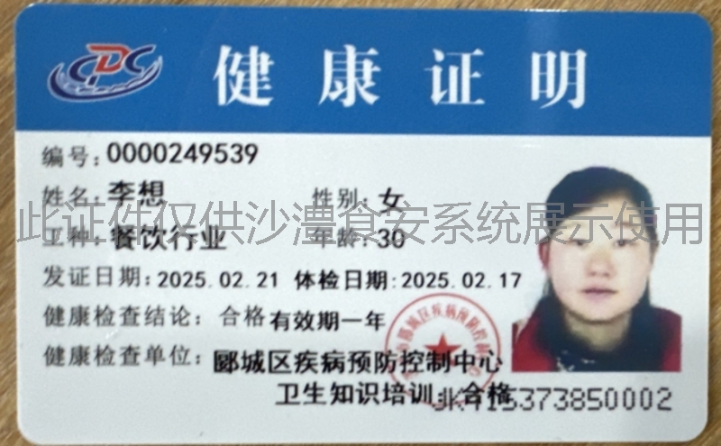 健康证
