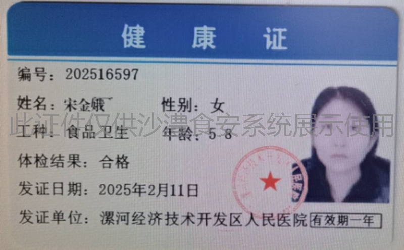 健康证