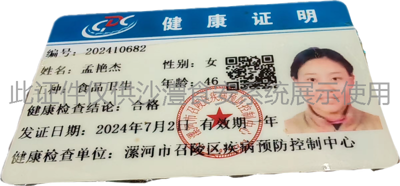 健康证